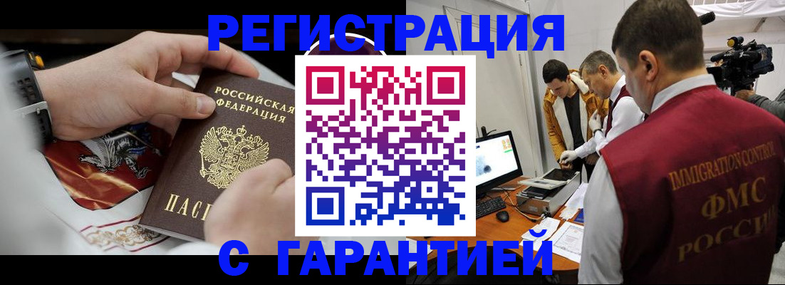 временная регистрация для всех в Таре