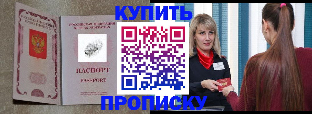 прописка паспорт в Таре