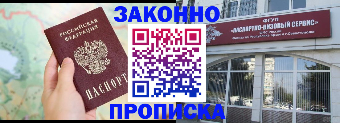 временная регистрация для школы в Таре