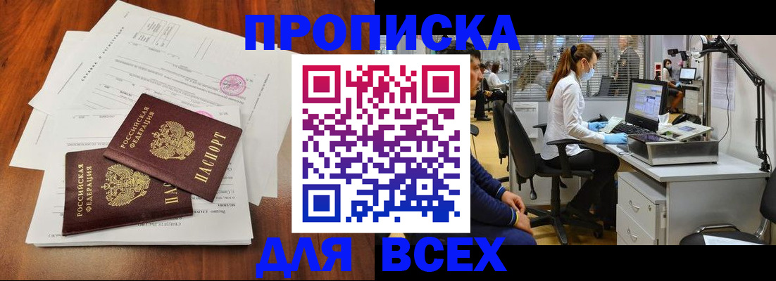 прописка законно в Таре